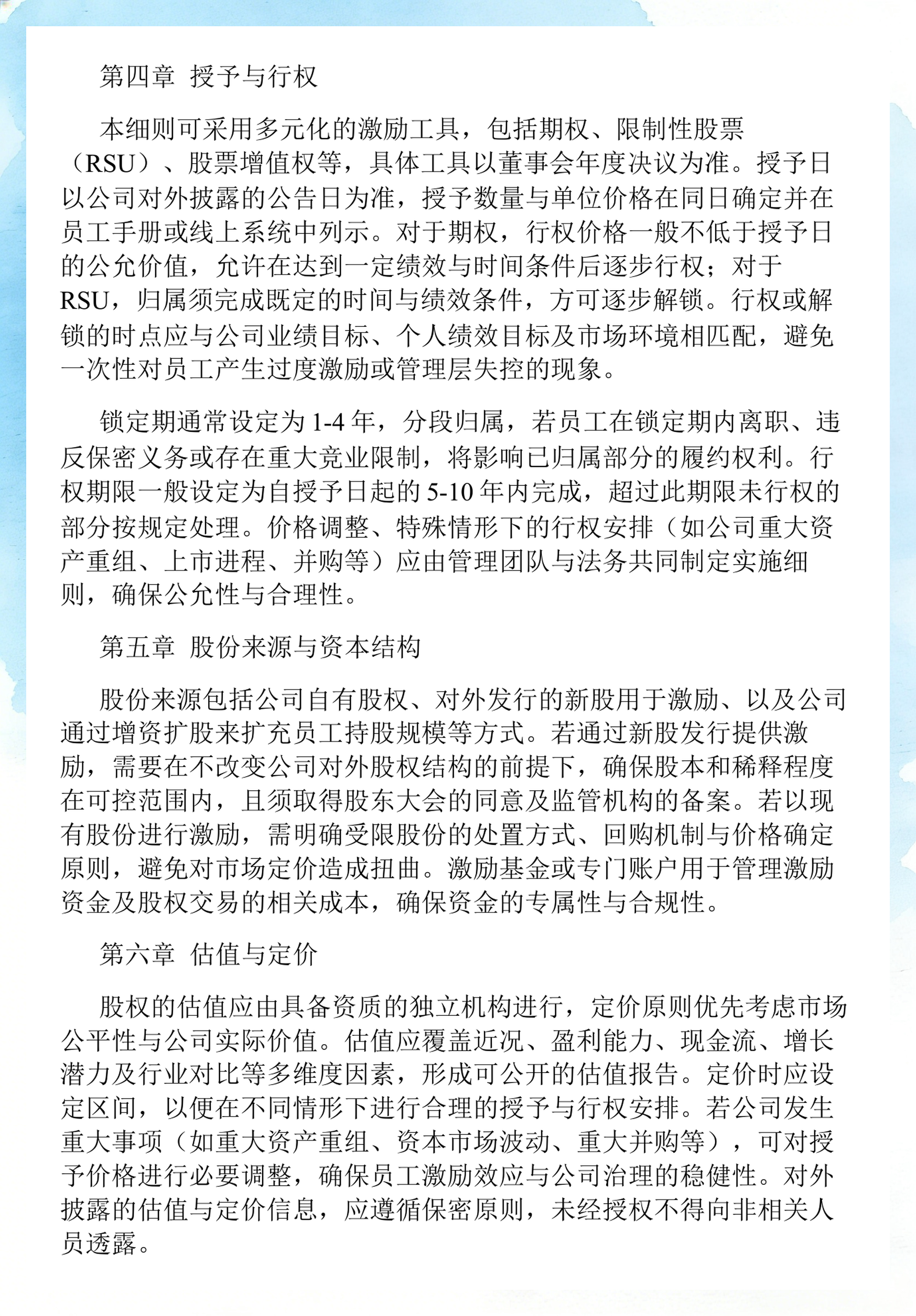 员工持股计划设计(员工持股计划书模板)烟台市